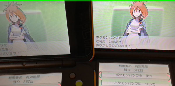 ポケモンバンク支払い完了 すな風呂