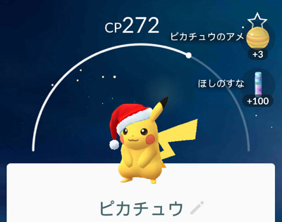 ポケモンgo クリスマスピカチュウ捕獲 すな風呂