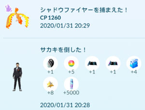 Go おとり ポケモン サカキ