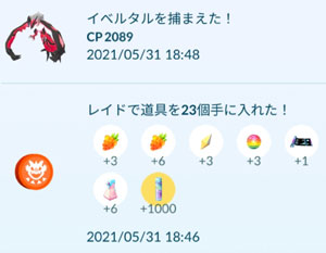 ポケモンgo イベルタル最終日か すな風呂