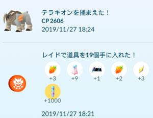 ポケモンgo テラキオン初日 すな風呂