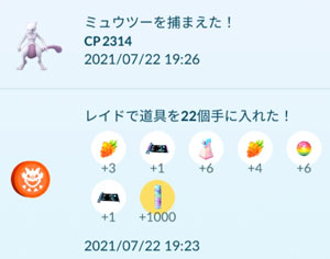 ポケモンgo ミュウツー最終日 すな風呂