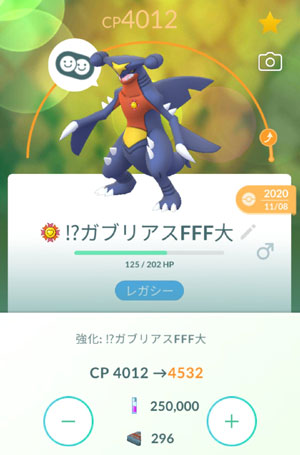 ポケモンgo ガブリアスpl50 すな風呂