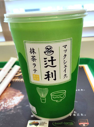 マクドナルド マックシェイク辻利抹茶ラテ すな風呂