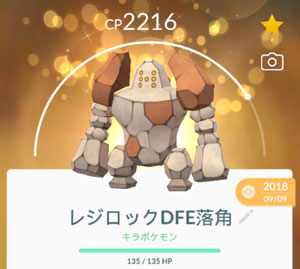 ポケモンgo レジロック すな風呂