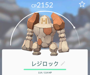 ポケモンgo レジロック2回 すな風呂