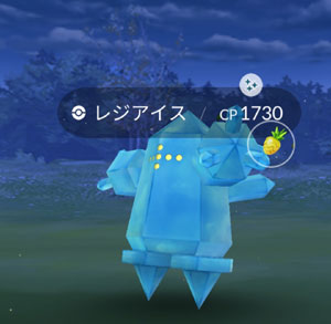 ポケモンgo レジアイス すな風呂 ポケモンgo レジアイス すな風呂