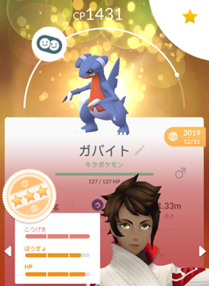 ポケモンgo レジギガス ガバイド すな風呂