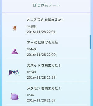 ポケモンgo メタモン捕獲など すな風呂