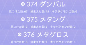 ポケモンgo ダンバル祭 すな風呂