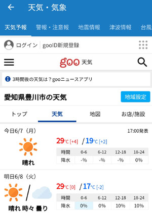豊川市防災アプリ すな風呂 豊川市防災アプリ すな風呂