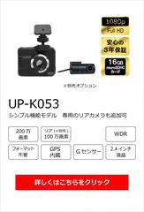 当店おすすめドライブレコーダー UP-SAFETY : 車屋の店長の 当店おすすめドライブレコーダー UP-SAFETY : 車屋の店長の