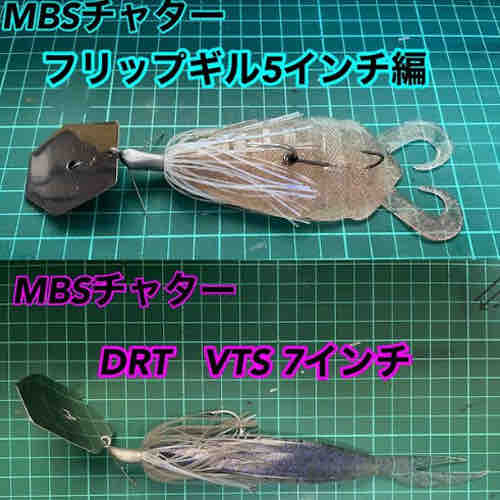 MBSチャター1/2oz ホワイト　チャート 超レア！フィンズオンリーさんのM.B.Sチャター1/2oz 抽選販売の