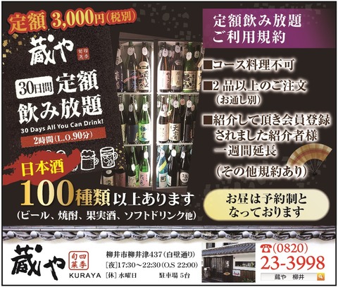 蔵やブログ