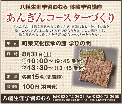 八幡生涯学習のむら0823
