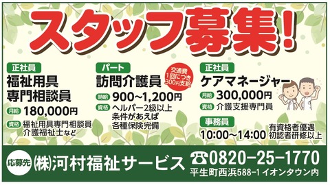 ㈱河村福祉サービス