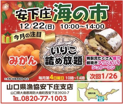 漁協安下庄支店1220