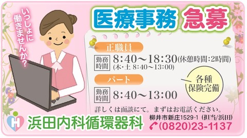 浜田内科循環器科