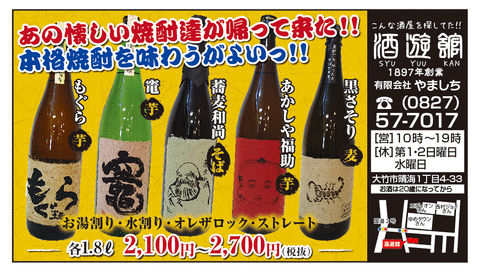 酒遊館0524