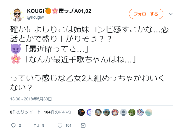 Aqoursお泊り大作戦の結果を見たkougiさんの現実逃避っぷりが笑えると話題にwwwwww ニュースかじりむし