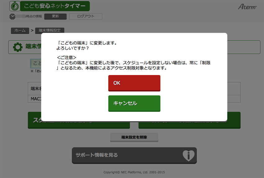 各論 3dsやps Vita Ipod Touch Ipad等タブレットのネットへの接続制限 とスケジュール管理が簡単にできるwi Fi無線ルーターpa Wg2600hpのこども安心ネットタイマーの紹介 Sunday Gamerのブログ 各論 3dsやps Vita Ipod Touch Ipad等タブレットのネットへの接続制限 とスケジュール管理が簡単にできるwi Fi無線ルーターpa Wg2600hpのこども安心ネットタイマーの紹介 Sunday Gamerのブログ