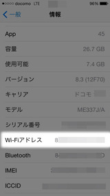 iPhoneMACアドレス