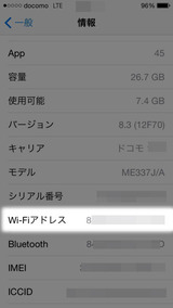 iPhoneMACアドレス