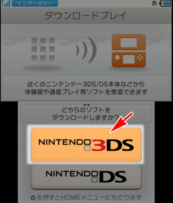 ニンテンドー3dsのダウンロードプレイのやり方を説明する Sunday Gamerのブログ