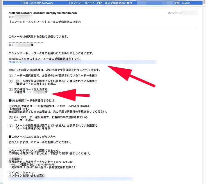 Wii U ニンテンドーネットワーク メールの受信確認のご案内 が届かない という人へ ニンテンドーネットワークidに登録されたメールアドレスを確認 変更する方法を紹介 Sunday Gamerのブログ