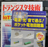 トラ技2016-別冊