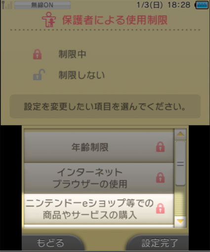 子供に3dsを買ったら一番にすることは 3dsのインターネットへの接続を制限する方法を紹介します Sunday Gamerのブログ