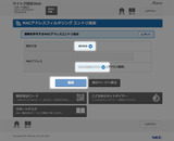 MACアドレスエントリー選択設定