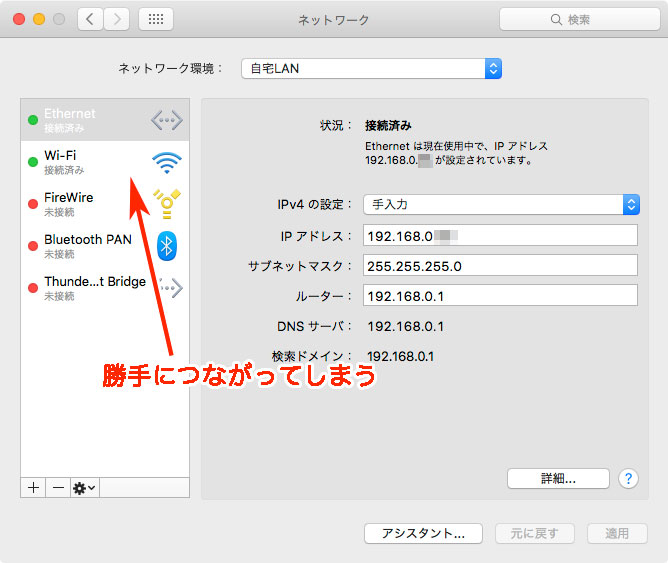 Macを有線lanでつないでいるのに Macが勝手にwi Fi ワイファイ 無線lan に つながる症状を解決する方法 Os X El Capitan Sunday Gamerのブログ