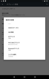 Nexus-7 MACアドレス