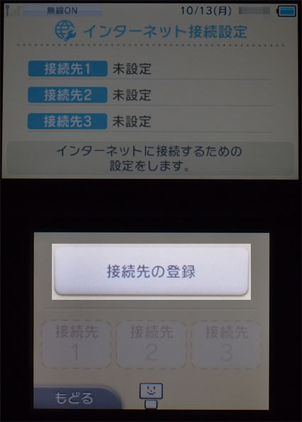 New Nintendo 3dsを 無線lan Wi Fi わいふぁい でインターネットにつなぐ方法を紹介 もちろん 固定ipで登録するよっ Sunday Gamerのブログ