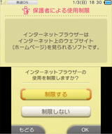 ブラウザーの制限