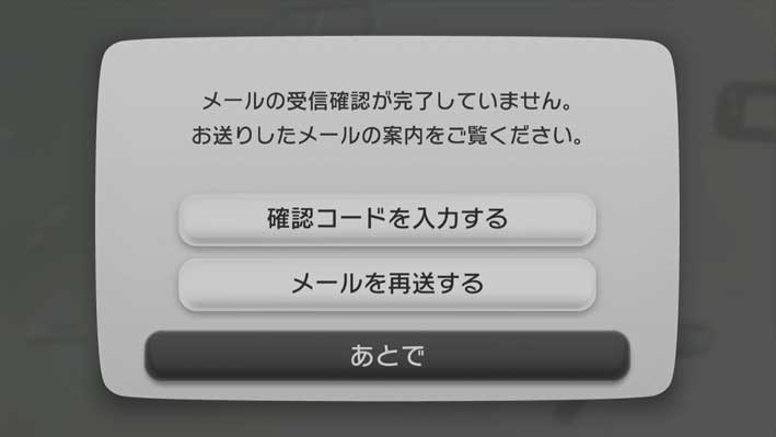 アカウント 変更 ニンテンドー メアド