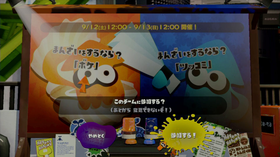 スプラトゥーン フェスマッチ 9月12日土曜日午後12時 13日日曜日午後12時まで まんざいをするなら ボケ Vs ツッコミ で開催 Sunday Gamerのブログ スプラトゥーン フェスマッチ 9月12日土曜日午後12時 13日日曜日午後12時まで まんざいをするなら ボケ Vs ツッコミ で開催 Sunday Gamerのブログ