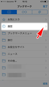Safari履歴