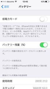 iPhoneバッテリー