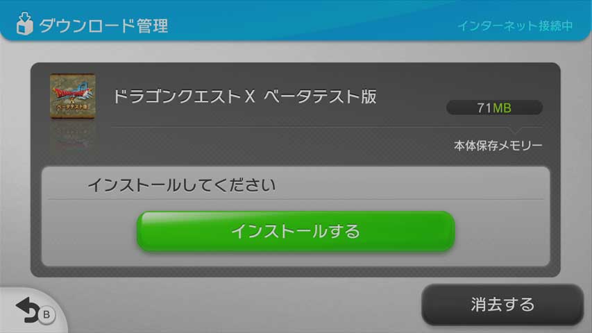 エラーコード 102 2512がでた Wii U のソフト更新 ドラゴンクエストx Bテストダウンロードして あと6時間まてとな Sunday Gamerのブログ