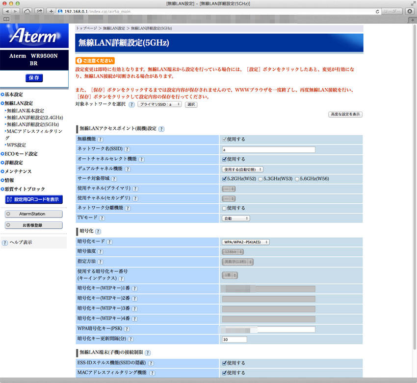 Iphone 5sのwi Fiをローカル固定 静的 Ipアドレスで設定する Aterm Wr9500nにつなぐ例で紹介 Sunday Gamerのブログ