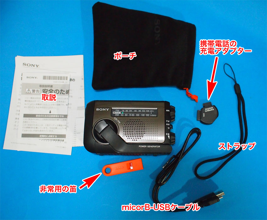 SONY ソーラー＆手回しハンドル付きの充電ラジオ ICF-B99を買ったので
