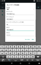 ネットワークを追加2