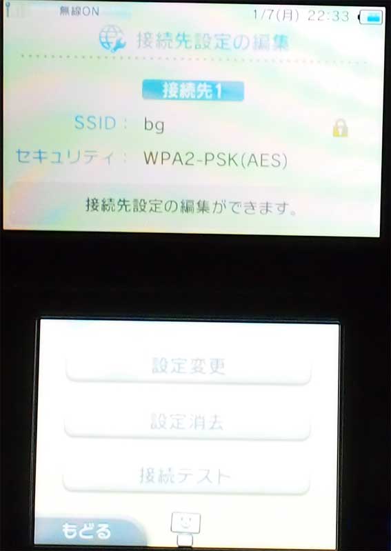 無線lan Wi Fi Nintendo 3dsをインターネットに手動 マニュアル で接続 3ds 接続 できない 切れる人へ 安定して接続 するために固定ipアドレスの設定の仕方を解説 説明写真入り Sunday Gamerのブログ