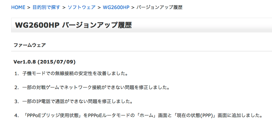 Nec Aterm Pa Wg2600hp Wi Fiホームルータを買ったのでレビューする 使い方のまとめとバグ情報など 総論 Sunday Gamerのブログ