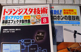 トラ技2015年8月号