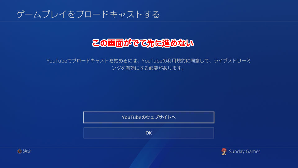 Ps4のブロードキャストで Youtubeに接続できない時の対処方法 Sunday Gamerのブログ