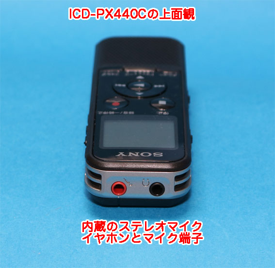 ICレコーダー SONY ICD-PX440を買ったのでレビューする。 : Sunday