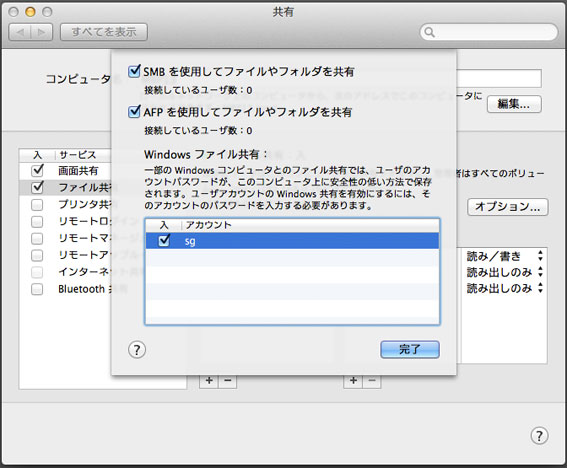 Mac Miniの活用術 Mac Mini Mac をnasとして使う方法 Smbファイル共有をオンにする Sunday Gamerのブログ